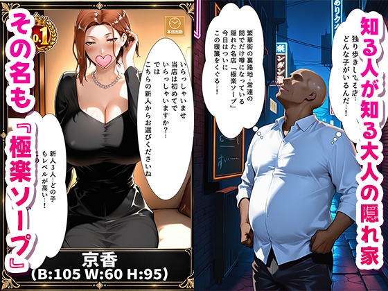 極楽ソープ〜新人泡姫がこっそり中出しをさせてくれる神サービス嬢だった〜