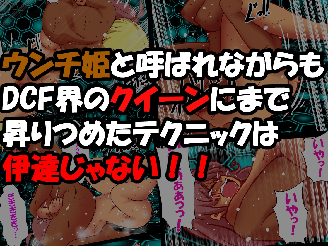 脱糞キャットファイト ～逆襲のウンチ姫～