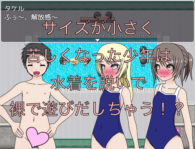 弟の水着 苦しいから脱いじゃおう！！ CG集