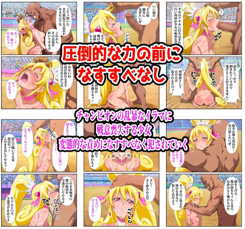 闘技場ハート敗北