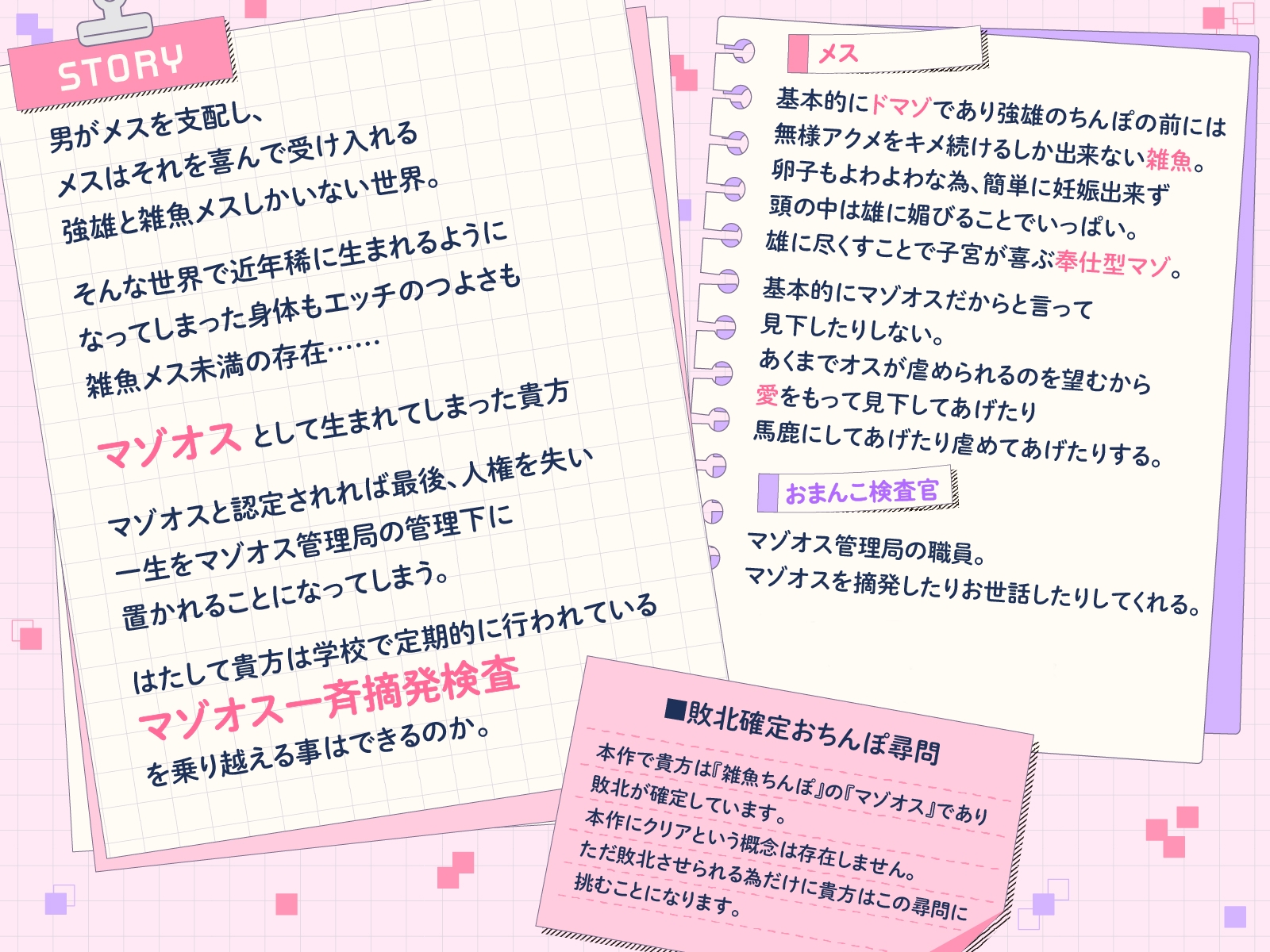 【ドス声あま声交互責め】マゾオス摘発一斉検査-男性上位世界でクラスで唯一、おまんこ未満ザコマゾちんぽ【嘘喘ぎ】 – Preview 3