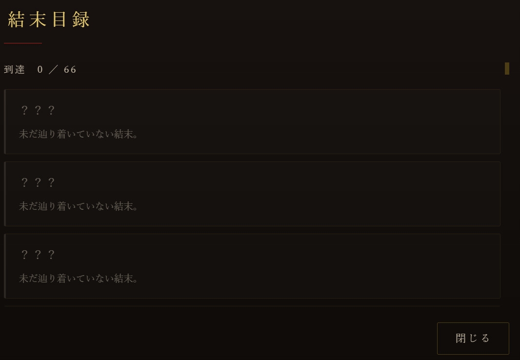 天命の器