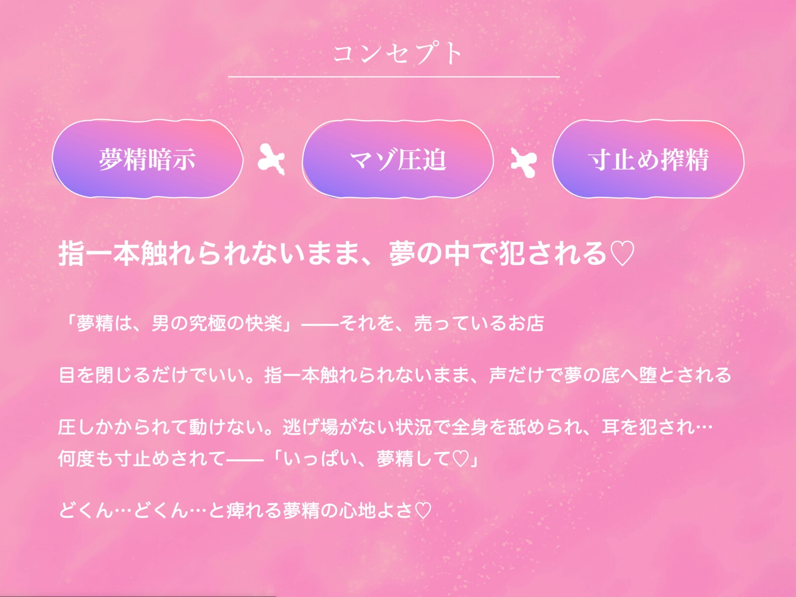 【夢精専門サロン】いけない夢で責めてくる甘やかし催○セラピストのマゾ熟睡絶頂コース〜下着の中、精液でぐちゃぐちゃ…♡〜 – Preview 2