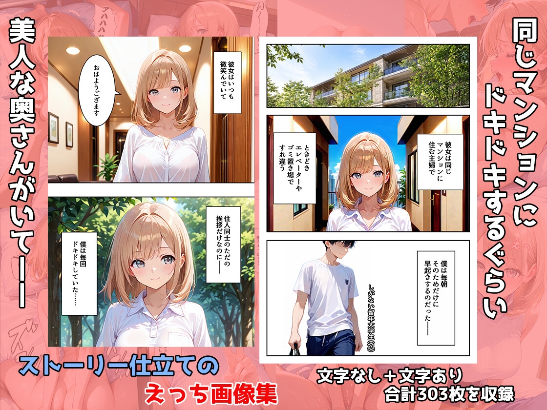 同じマンションに住む憧れの人妻と、急転直下の罰ゲームから生ハメセックスする関係になった話