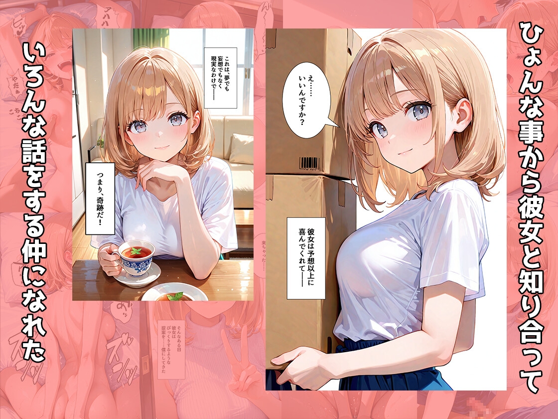同じマンションに住む憧れの人妻と、急転直下の罰ゲームから生ハメセックスする関係になった話