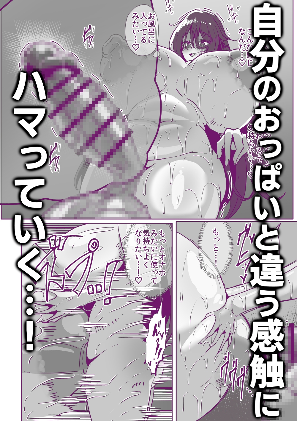 引籠のニプルファック失敗談2(後編)[漫画]