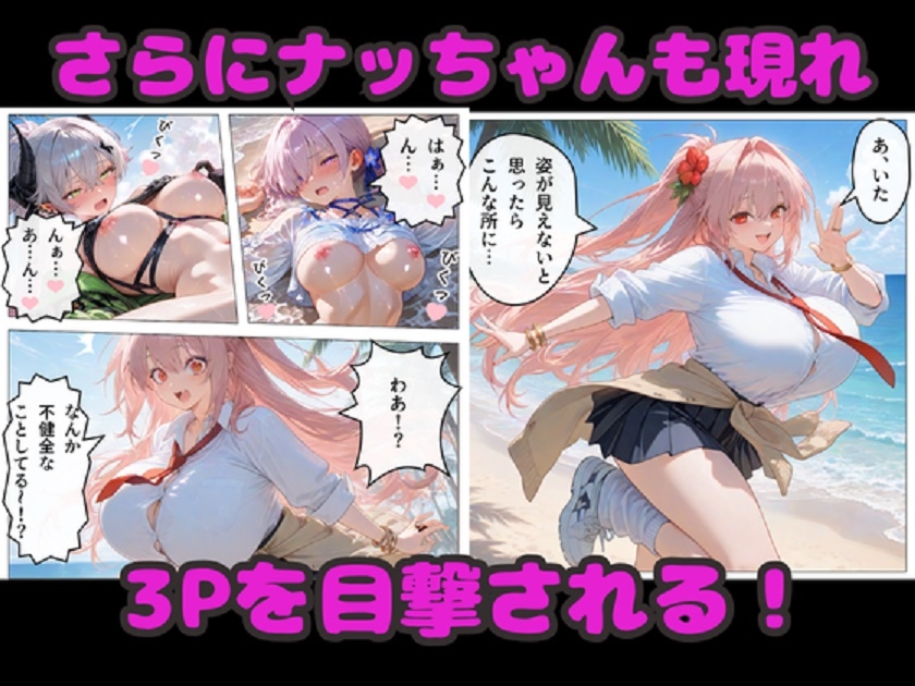 水着マシュ&リリスの誘惑エッチ！ ナッちゃんも乱入で4Pハーレム！