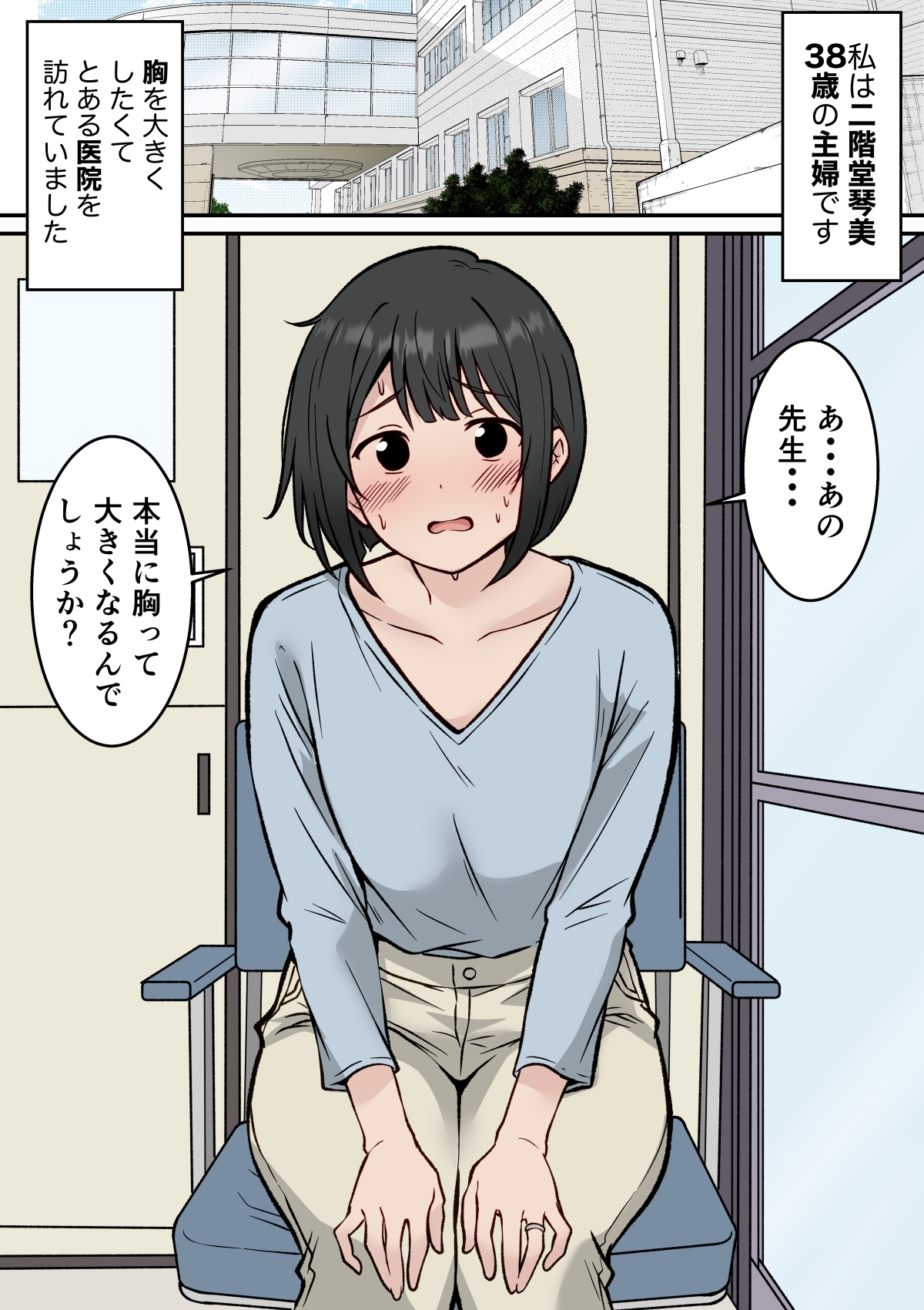 貧乳コンプレックス 〜豊胸しに行ったら医者に寝取られてしまった38歳人妻〜 – Preview 7