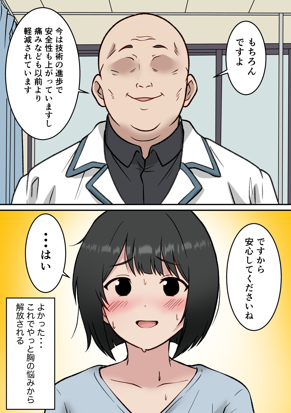 貧乳コンプレックス 〜豊胸しに行ったら医者に寝取られてしまった38歳人妻〜 – Preview 8