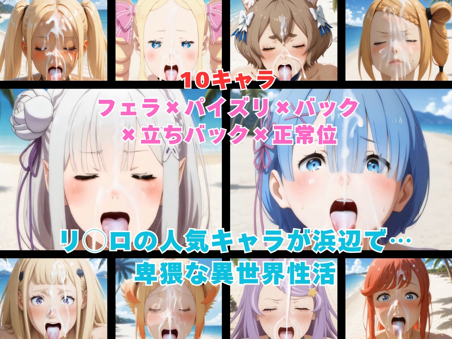 Re:砂浜で始まる異世界性活 【動画&イラストセット】