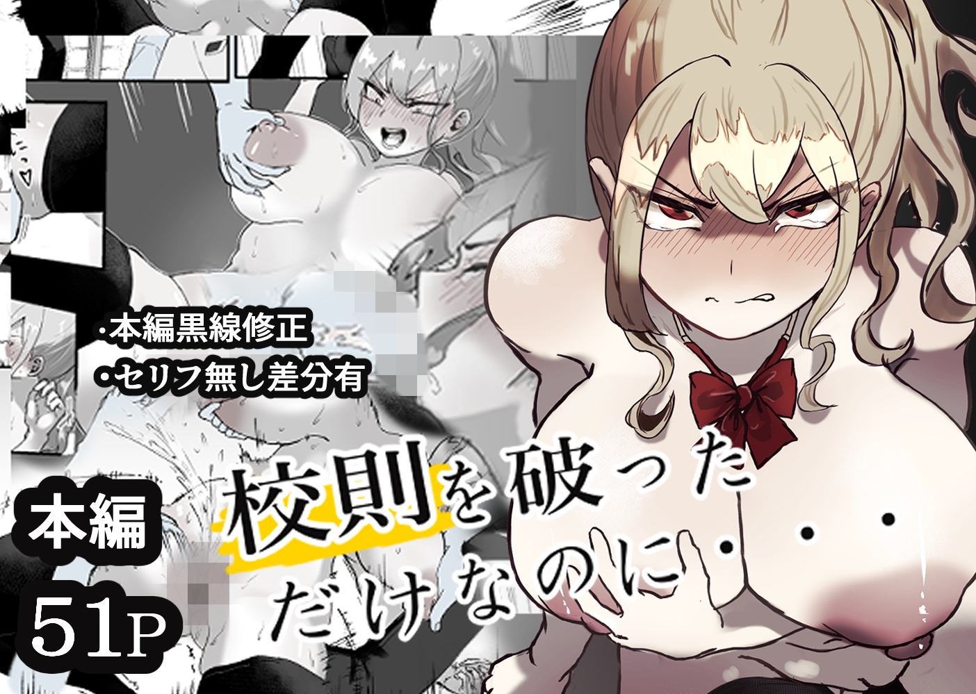 校則を破っただけなのに・・・