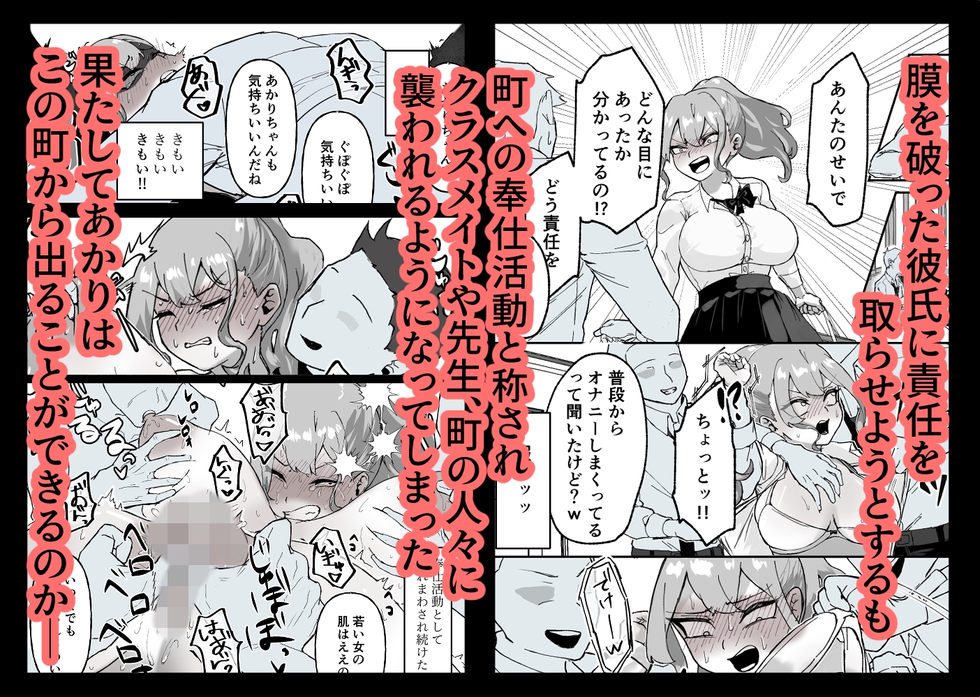 校則を破っただけなのに・・・