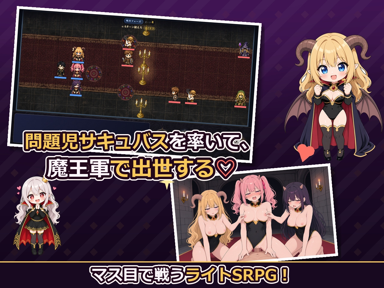 サキュバス新規事業部～問題児だらけの魔王軍で、振り回されて、搾られて、出世する～