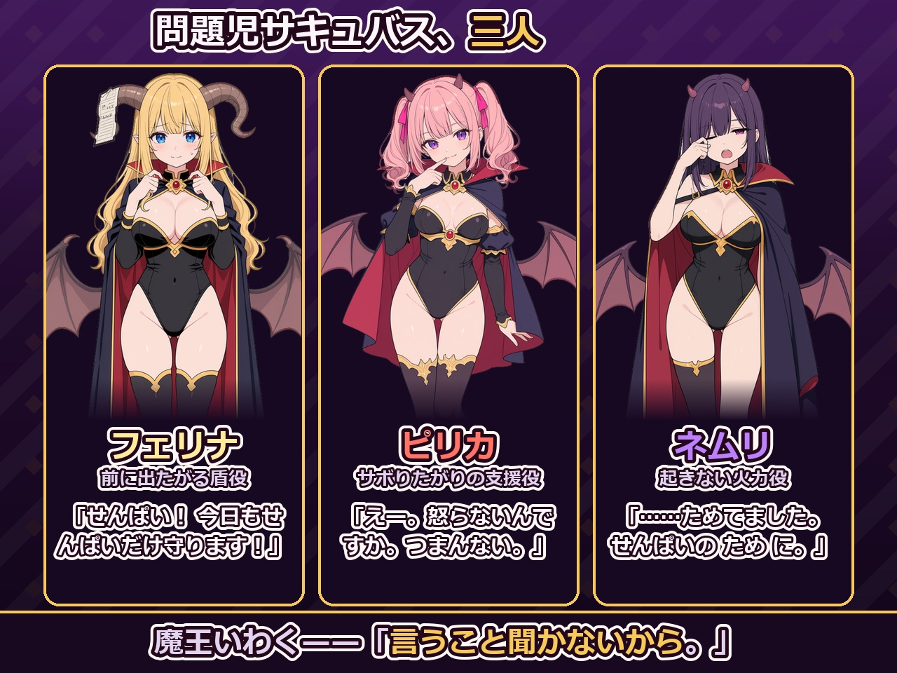サキュバス新規事業部～問題児だらけの魔王軍で、振り回されて、搾られて、出世する～