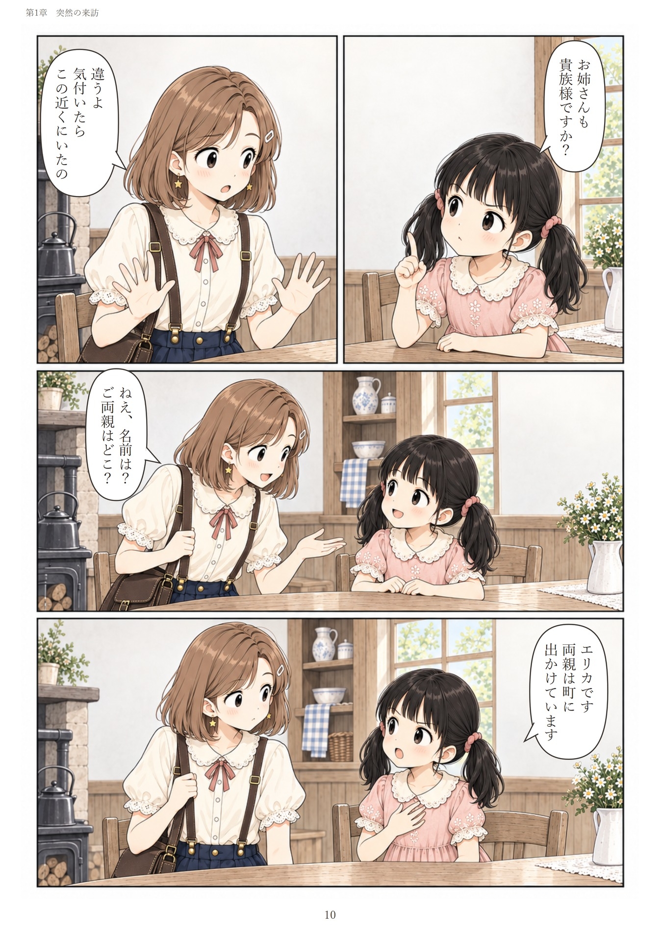 箱庭の冒険