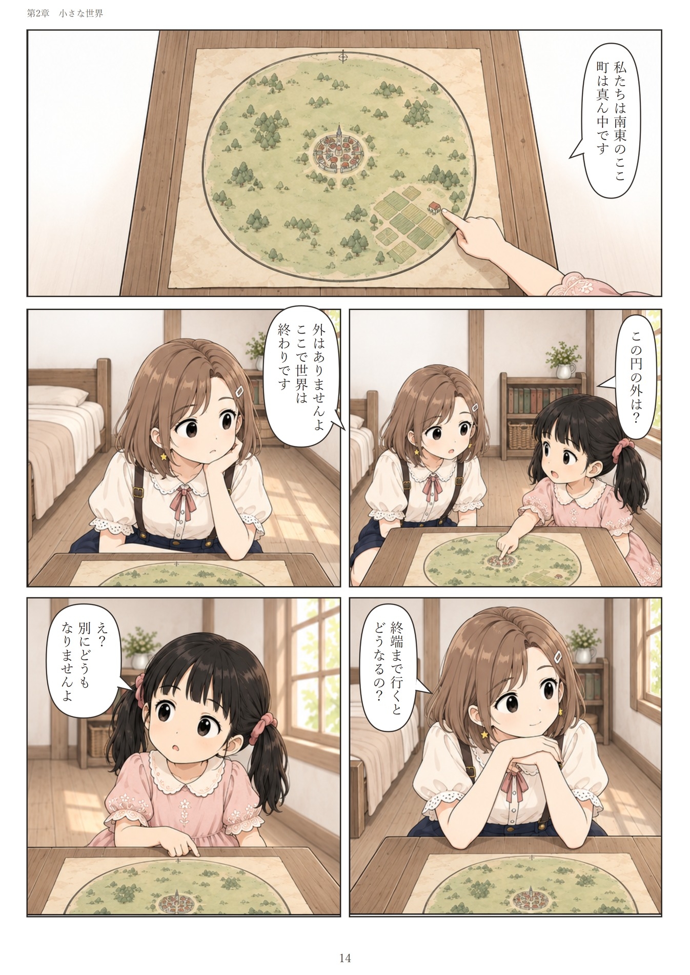 箱庭の冒険
