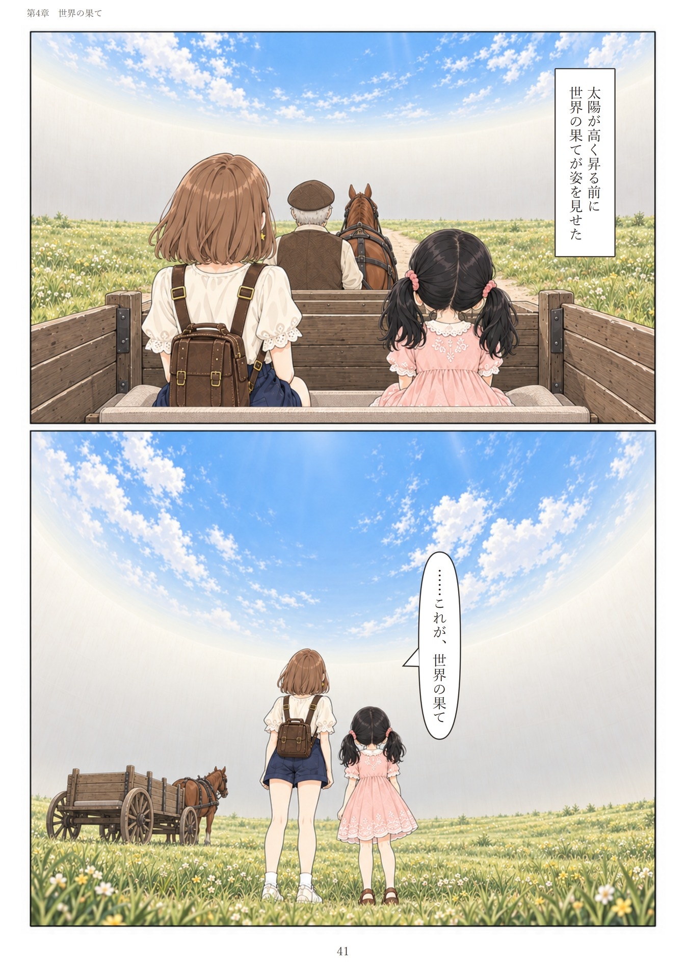 箱庭の冒険
