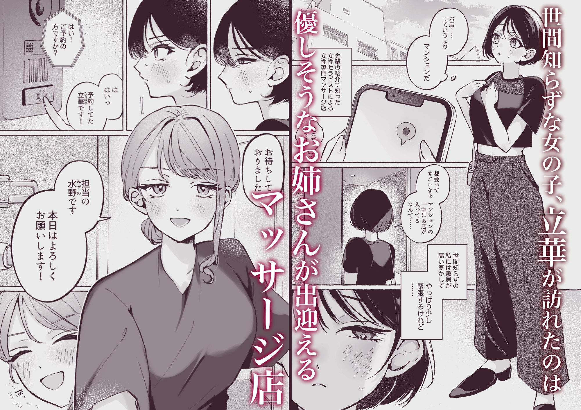 はじめての性感マッサージ体験～百合専用コース～ – Preview 2