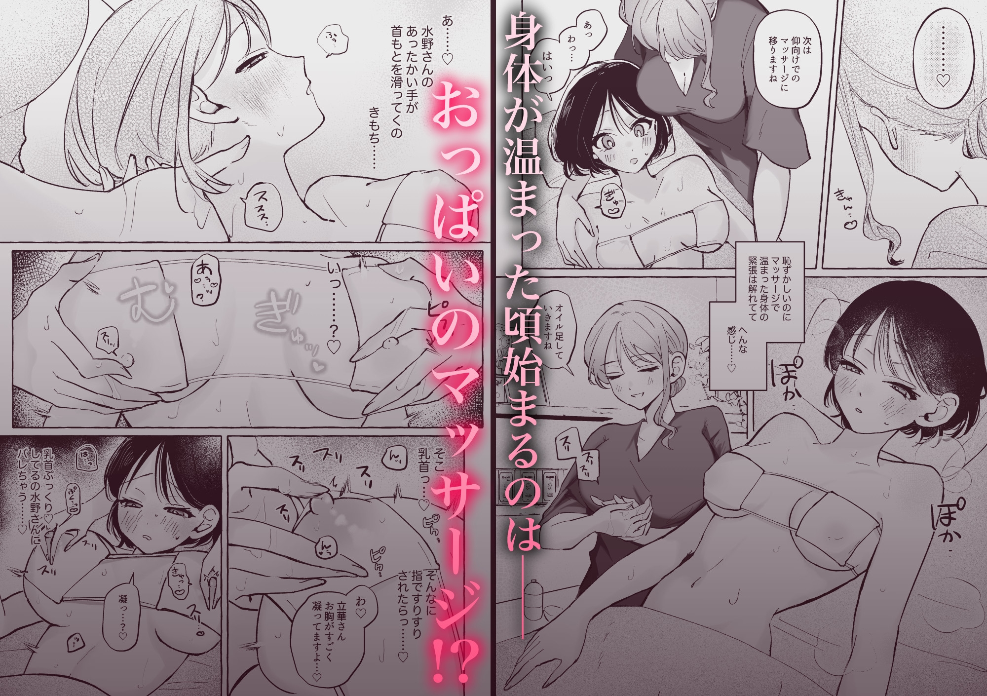 はじめての性感マッサージ体験～百合専用コース～ – Preview 5