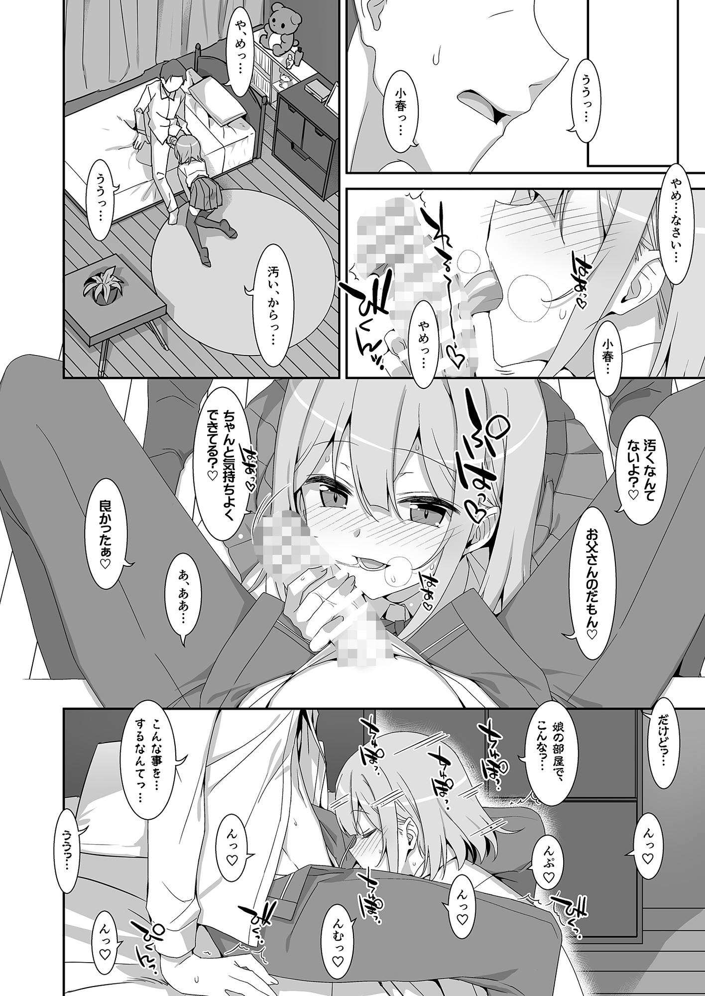 私の、お父さん