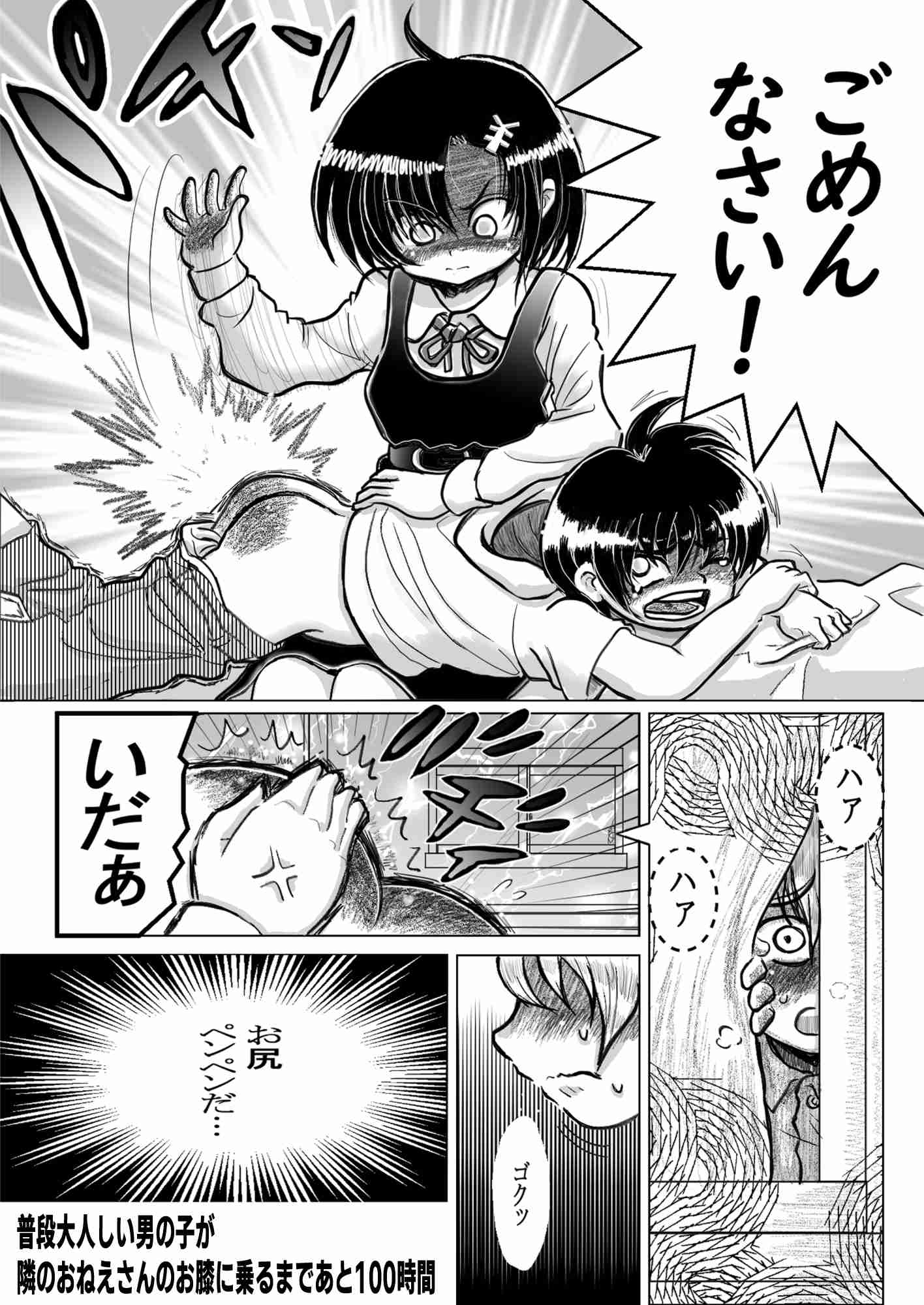 お尻ペンペン漫画まとめ 2023年～2026年