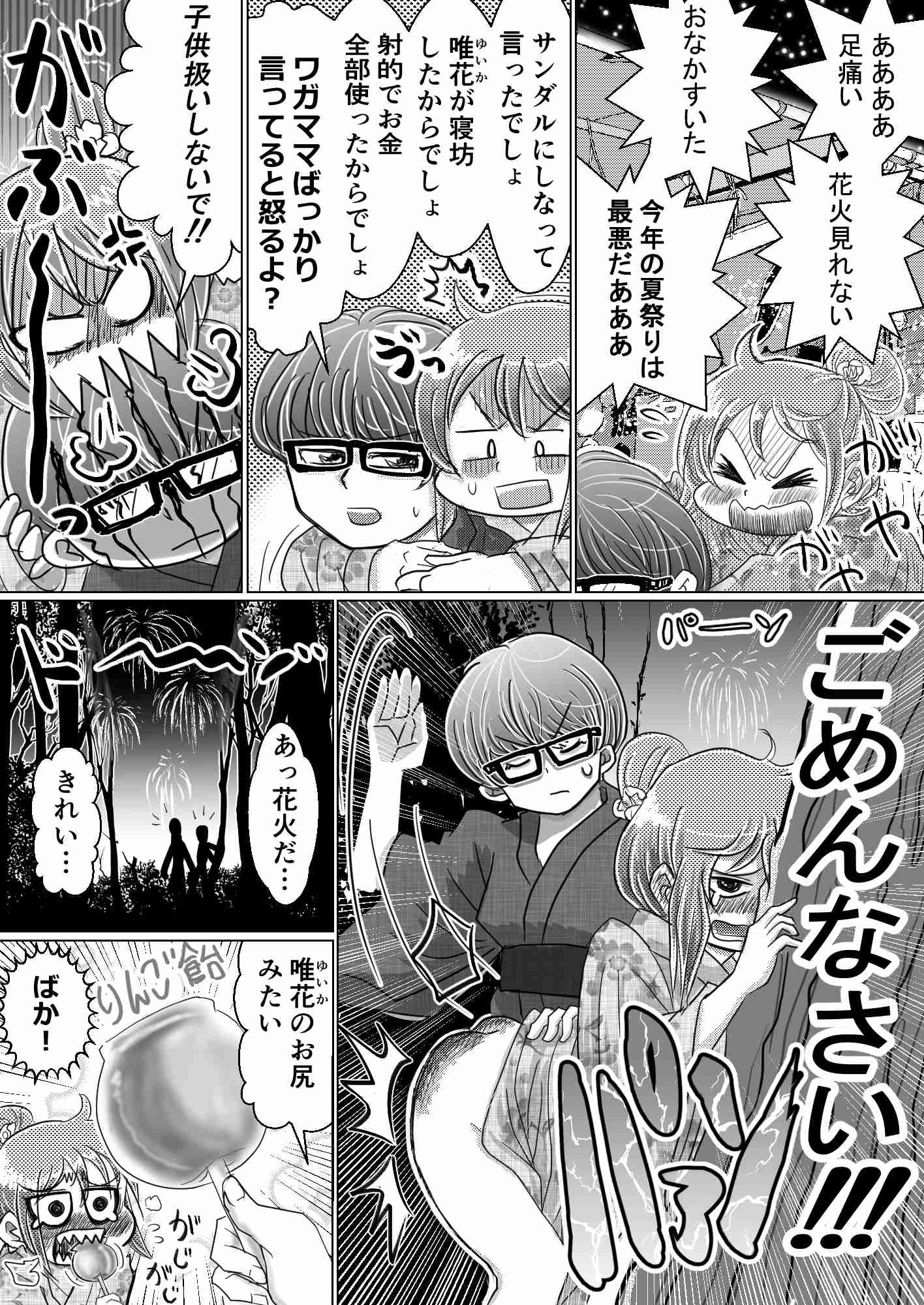 お尻ペンペン漫画まとめ 2023年～2026年