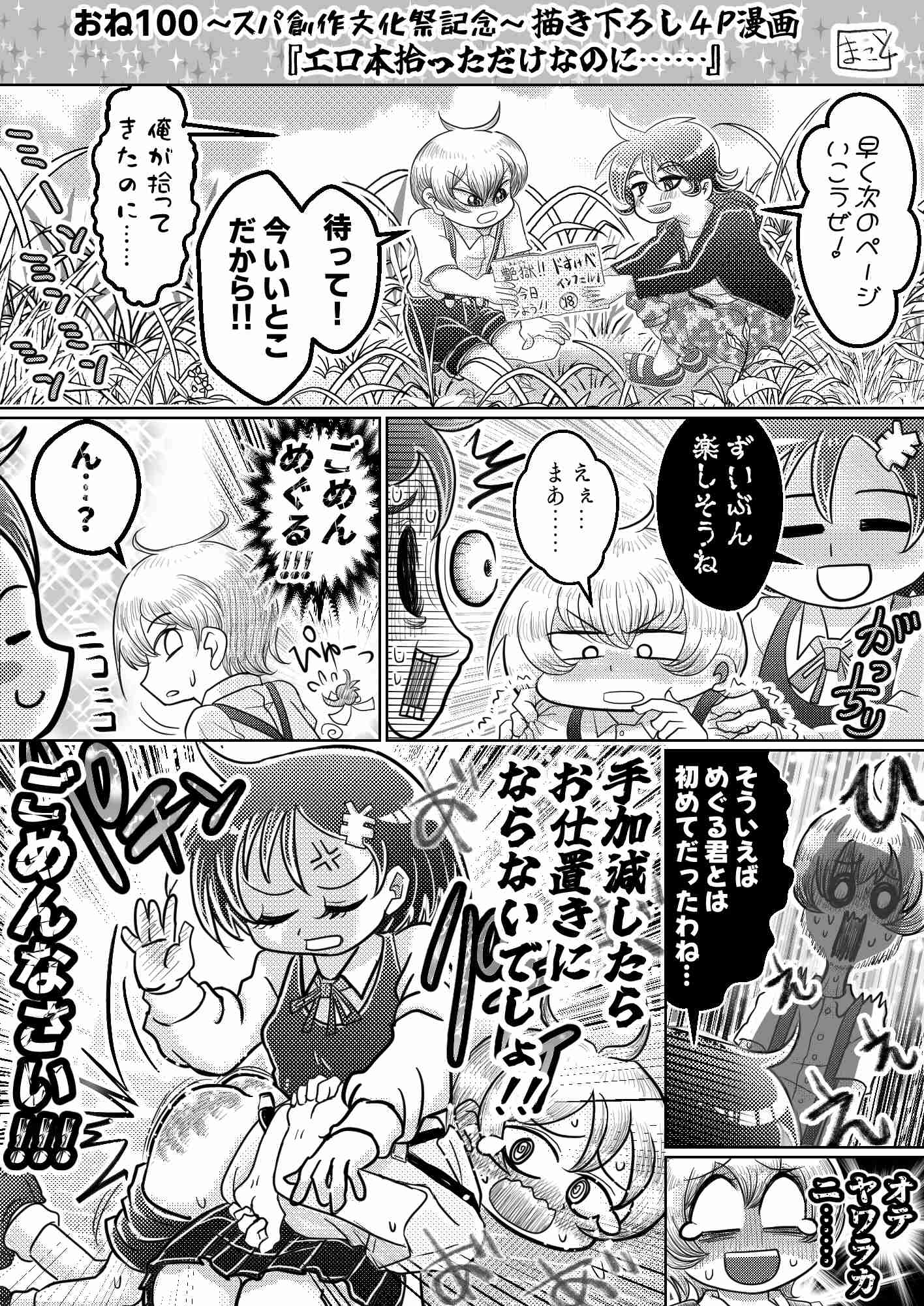 お尻ペンペン漫画まとめ 2023年～2026年