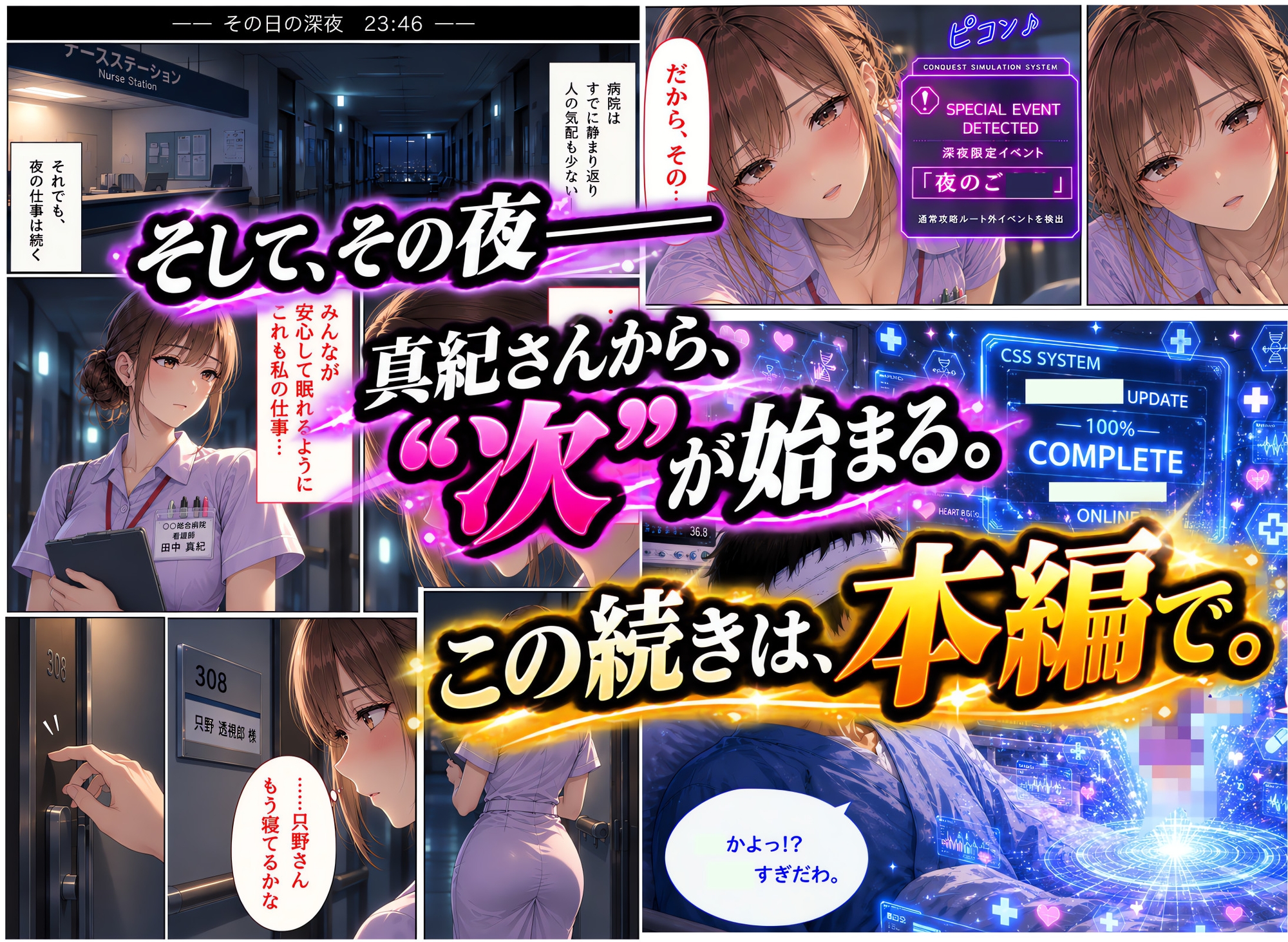 透視能力に目覚めた俺は、攻略情報でエロ無双…!?第3話