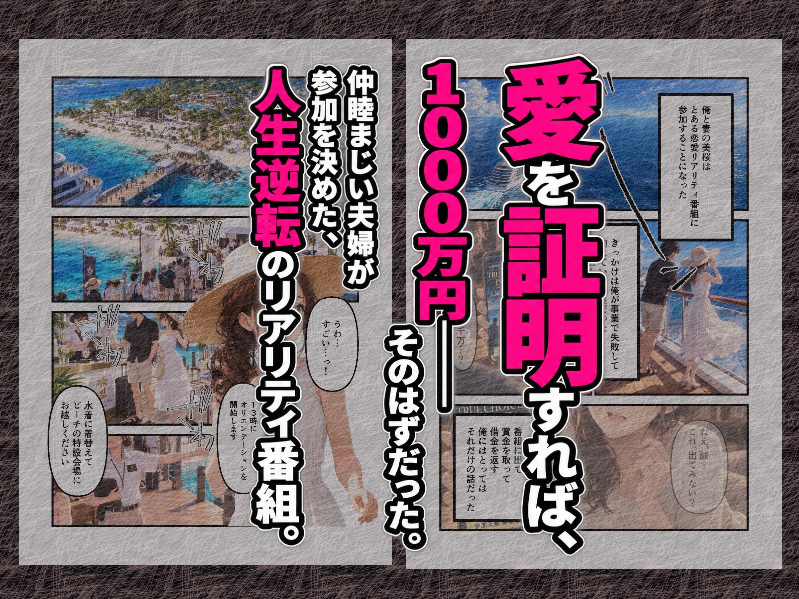 嫁と恋愛リアリティショーに参加したはずがNTRありだった件