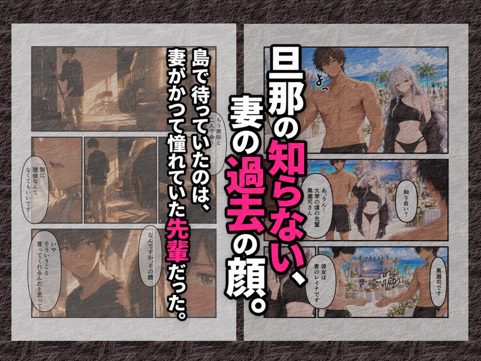嫁と恋愛リアリティショーに参加したはずがNTRありだった件