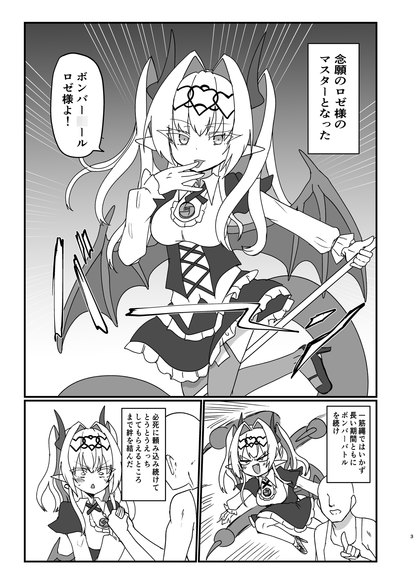 ドベケス奥義 エリートサキュバスぶっこ抜き