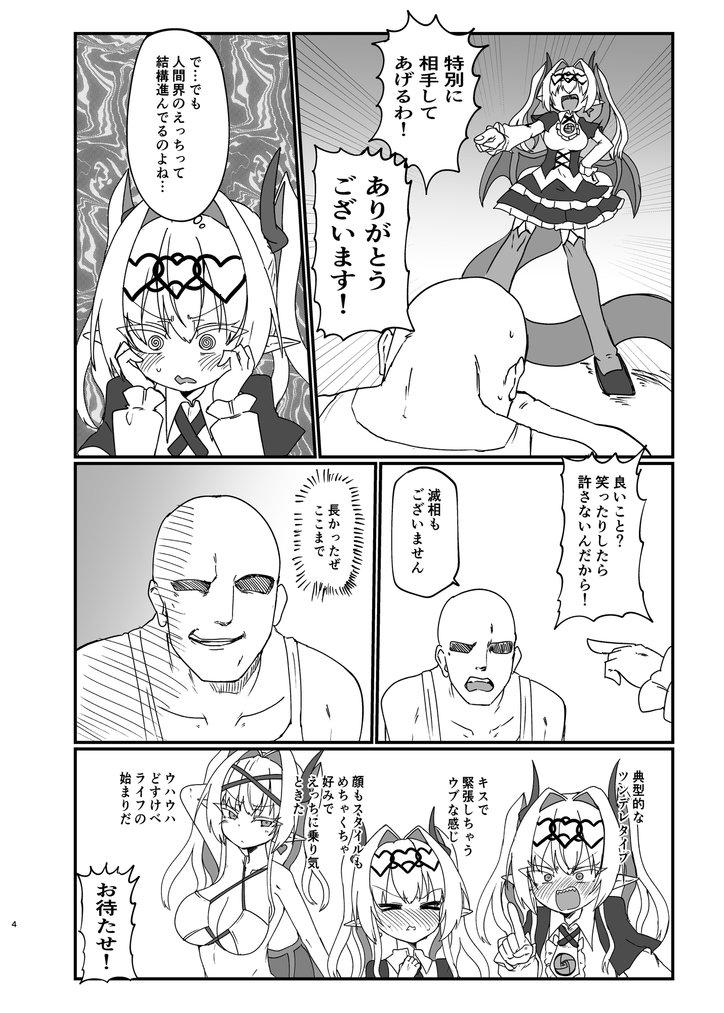 ドベケス奥義 エリートサキュバスぶっこ抜き