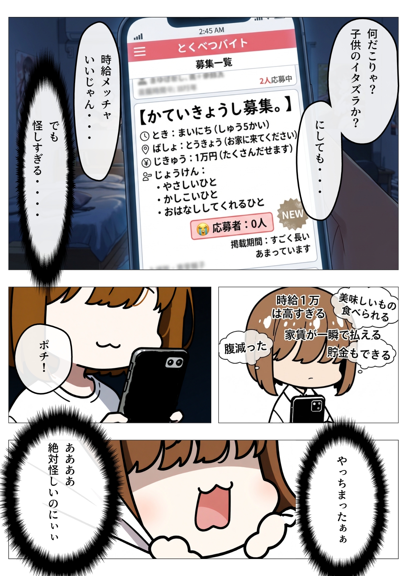 お人形(♂)は先生と「まいにち」約束したい