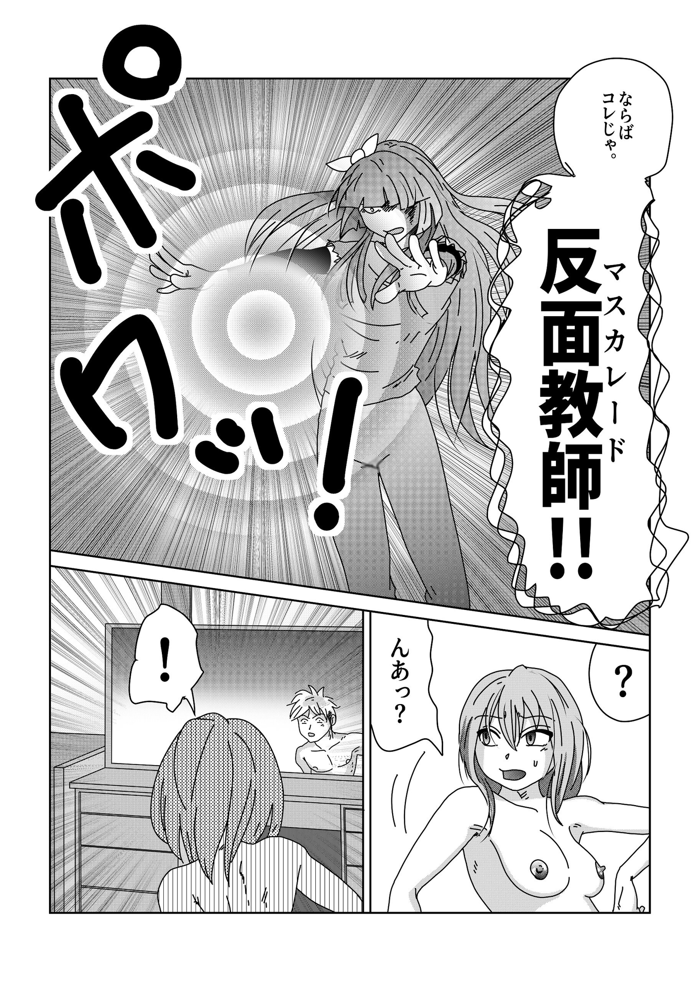 【第11話】TS少女の猫耳ライフ ～チート装備を得て最強になったのはいいけどよ……なんで女の体になってんだ!? しかもその装備も何か変だしよお!～