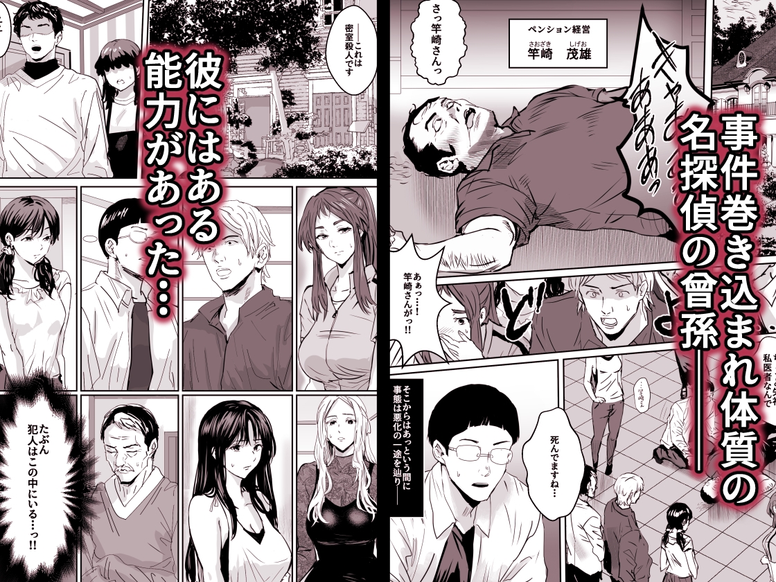 名探偵の曾孫だけどゲストヒロイン全員ヤってみた