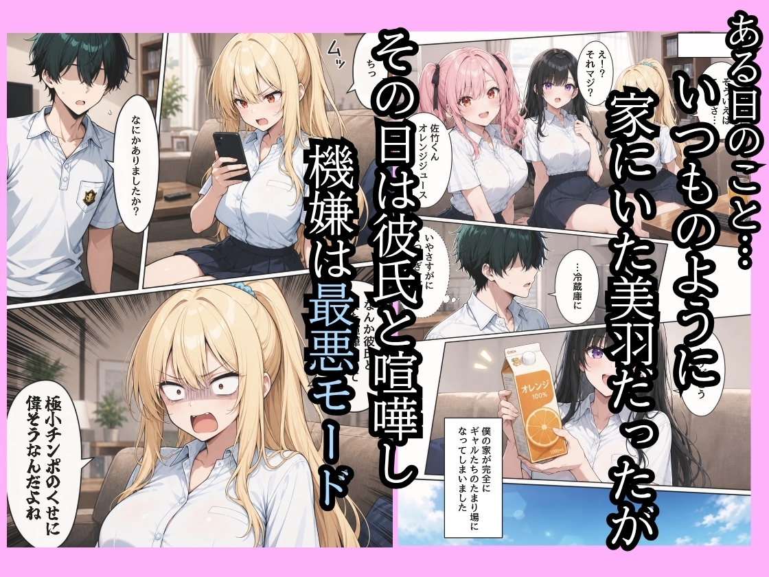 童貞の僕の家がいつの間にかギャルハーレムになってたので巨根無双して種付けした話