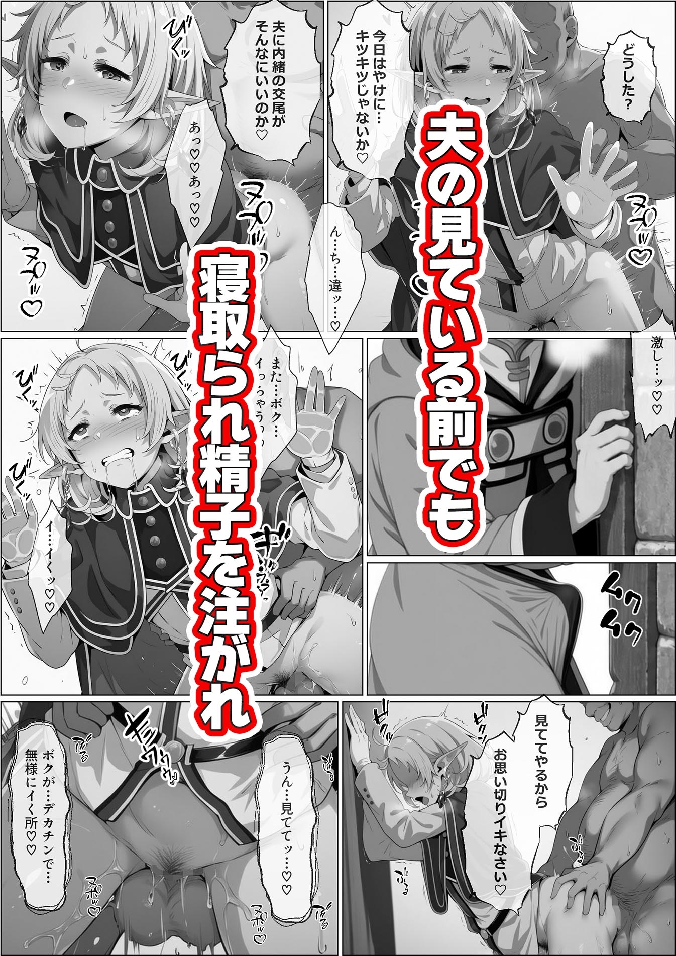 長耳族の人妻がデカ〇ンのおっさんに寝取られる話(寝取らせ)