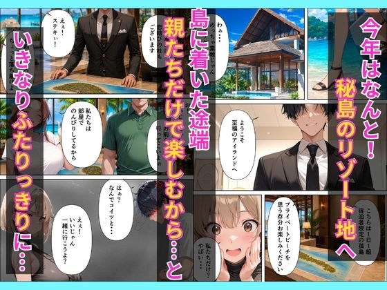 ずっと大好きだった幼なじみギャルと秘島で朝までいちゃラブセックスする話