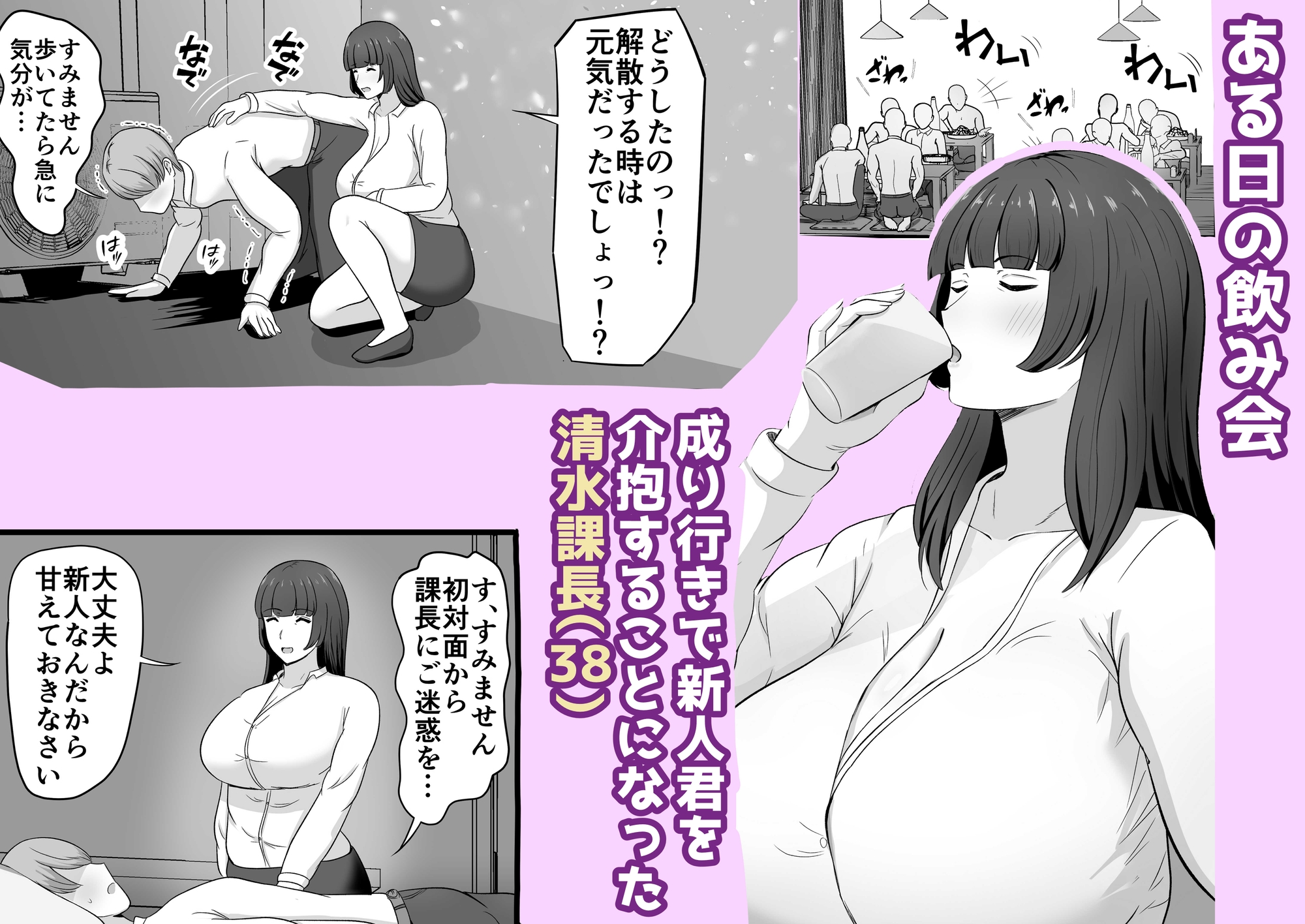 元清楚系ビッチのおばさん課長が新人の寝込みを襲ってしまう話
