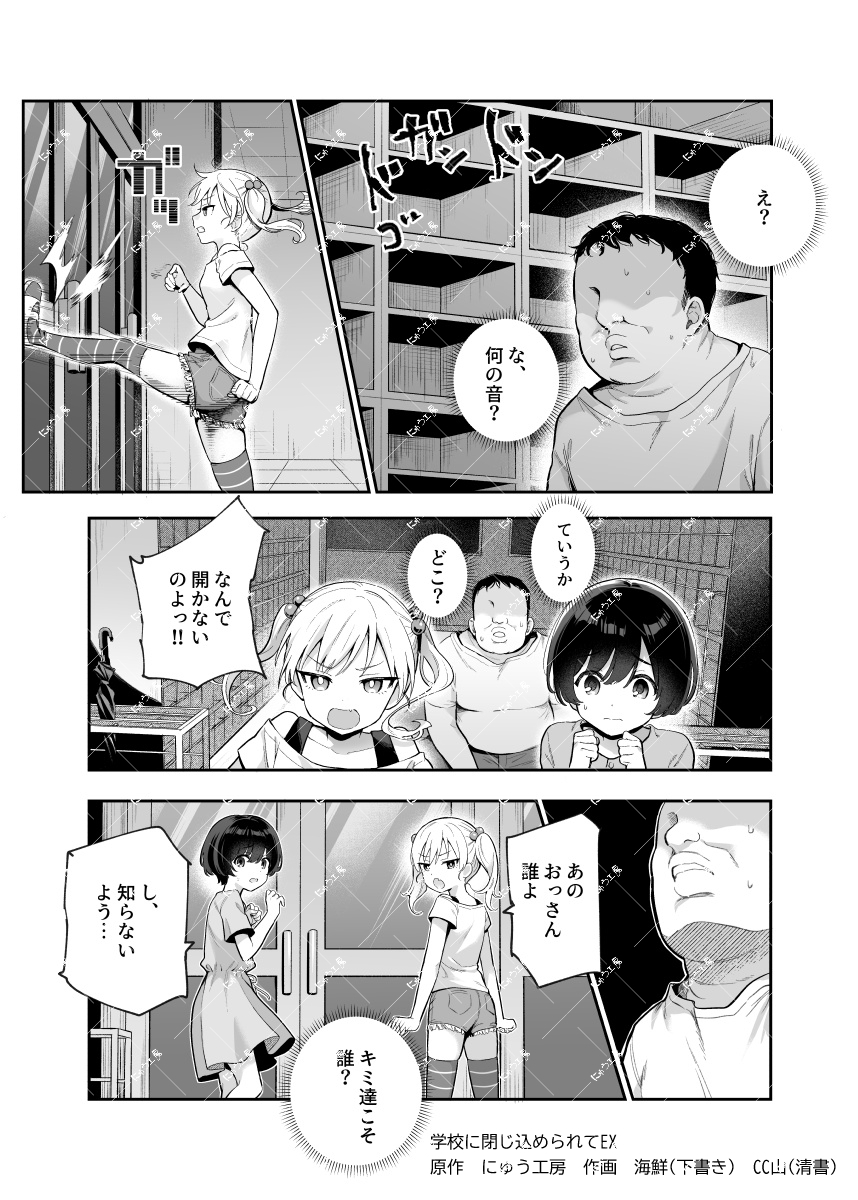 がっこうにとじこめられてEX 4人の女の子と やたら不自然に信頼される大人のオレ