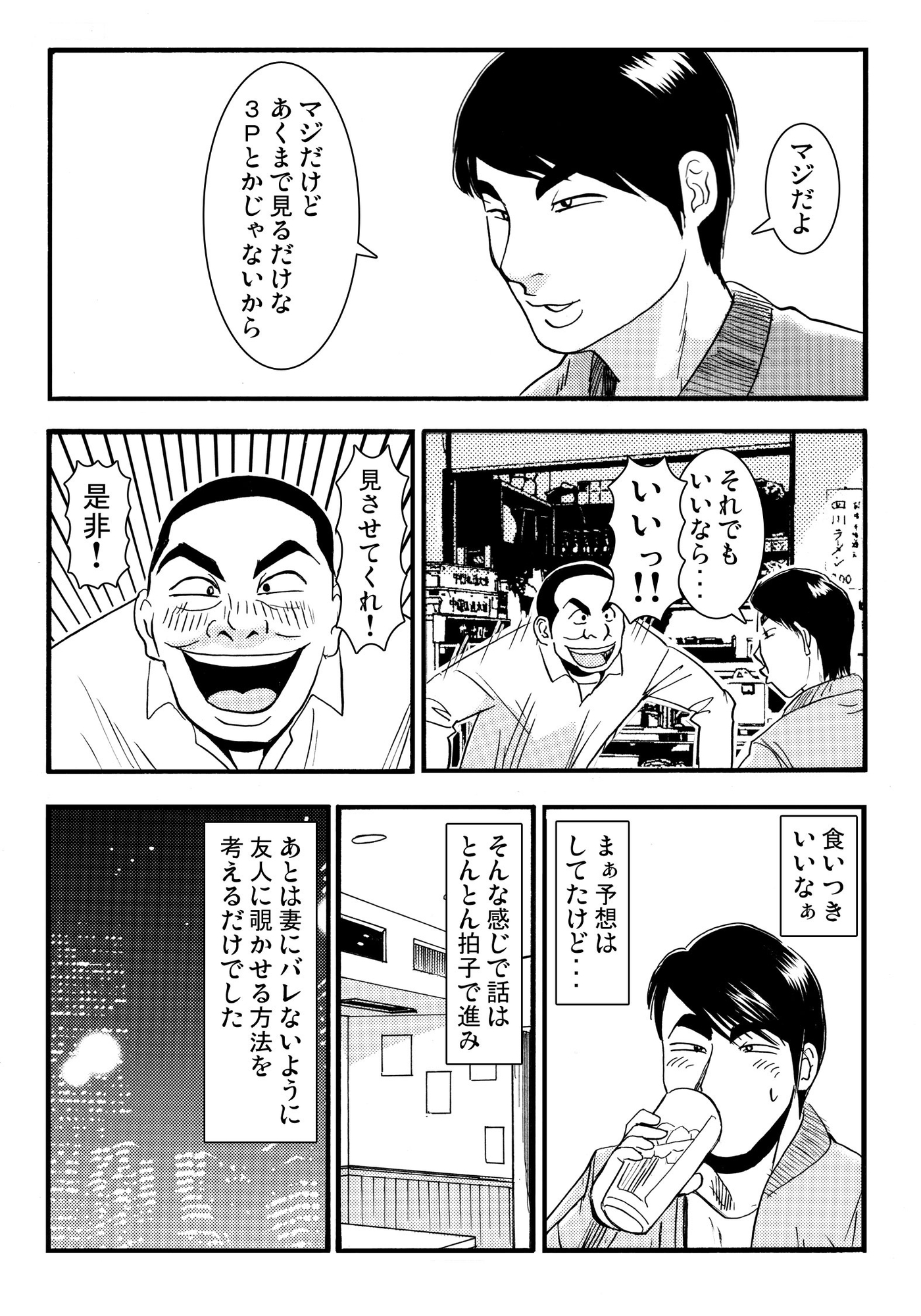 ヒョウタンからコマ – Preview 4