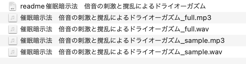 催○暗示法 倍音の刺激と撹乱によるドライオーガズム