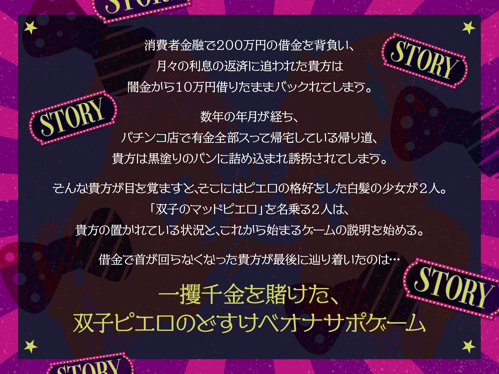 【前半:オナサポ】【後半:お仕置き逆レ】オナサポ搾精SHOW TIME〜借金漬けの貴方は双子のピエロのオナサポ我慢ゲームで人生逆転〜