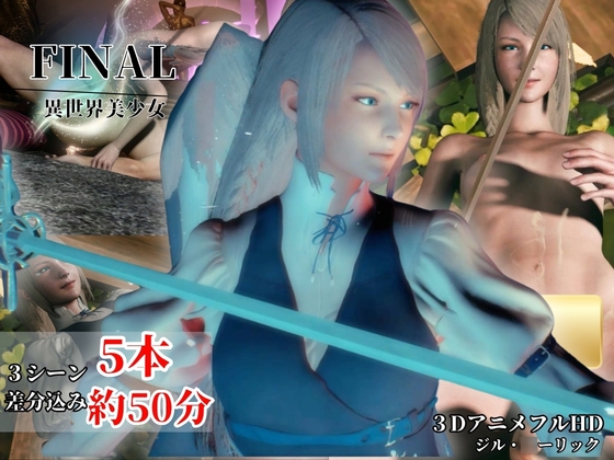 【FF5本約50分】透明感北国美女と神殿で過ごす日々【ジル・○ーリック】