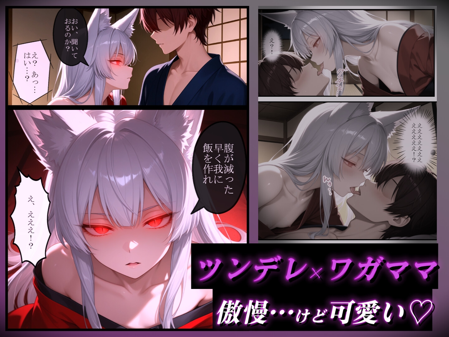 獣耳・男の娘の妖狐とエロい同棲生活 ～出会い編～