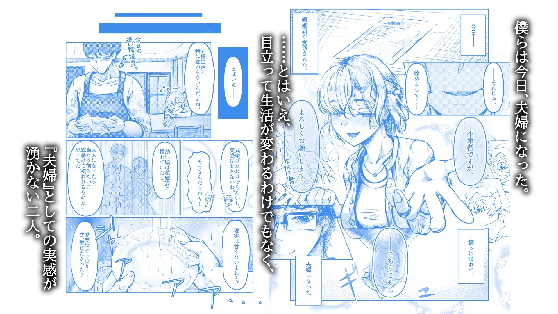 花嫁姿の私を愛して。 – Preview 3