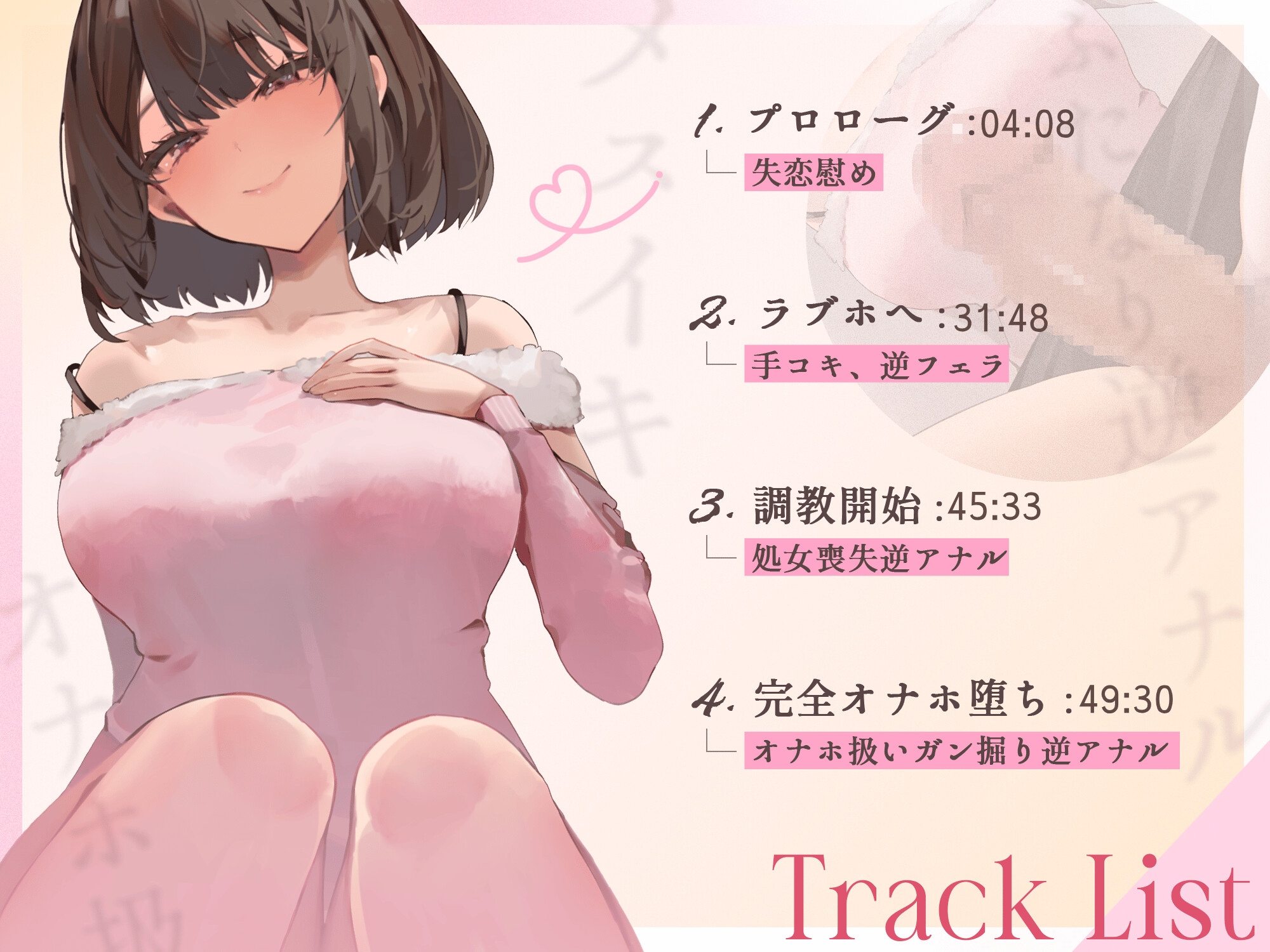 メス堕ちトラップ～ふたなり後輩専用の従順メスオナホに堕とされるまで～