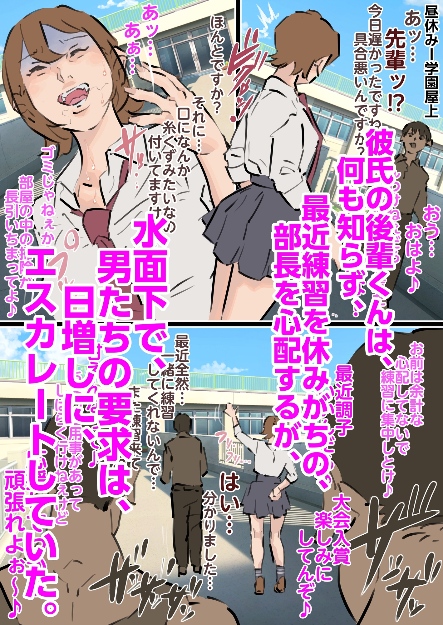 ボーイッシュ陸上部部長NTR肉便器堕ち～理不尽根性論の代償は集団生中出し～後編 – Preview 3