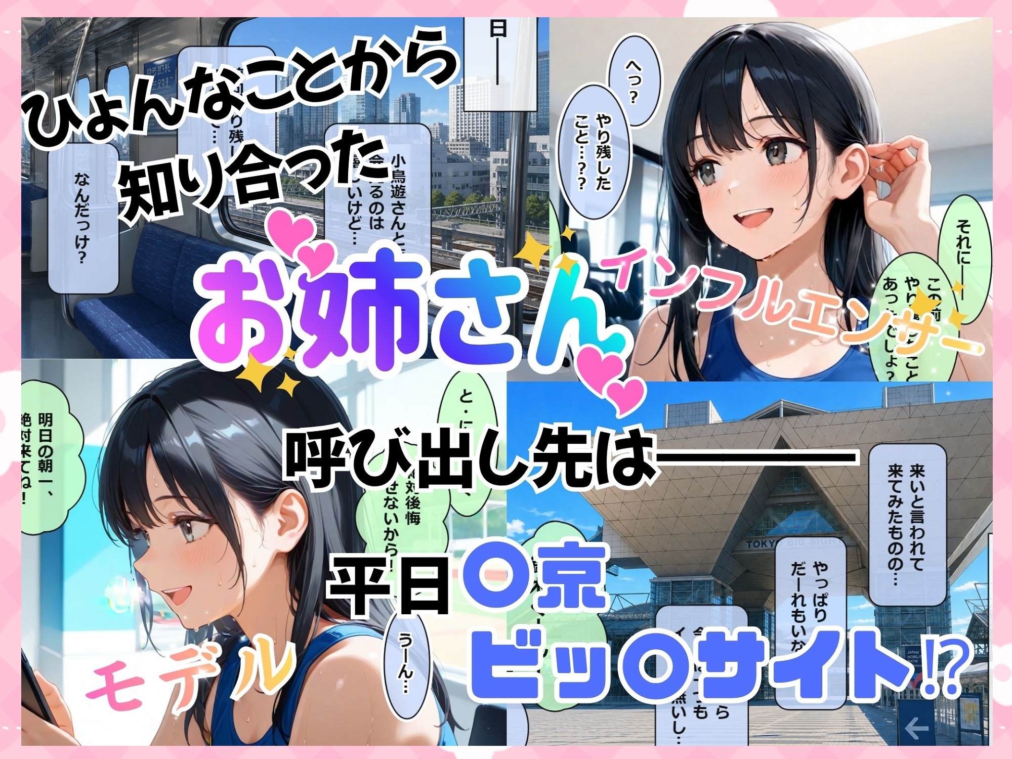 カワイイあの子はホントはビッチ！4～社長令嬢の週末男遊び+～