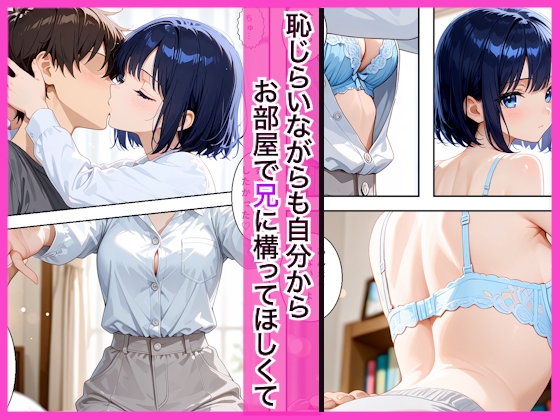 ブラコンな妹と休日にお家で兄とイチャラブセックスして処女損失した話